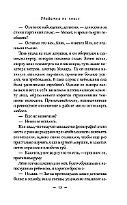 Убийства по книге