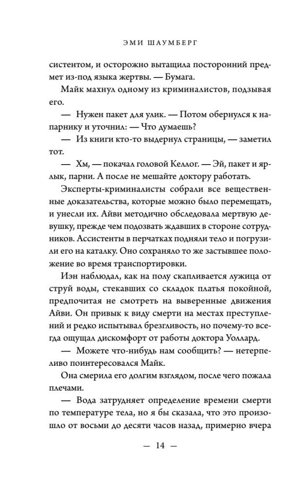 Убийства по книге