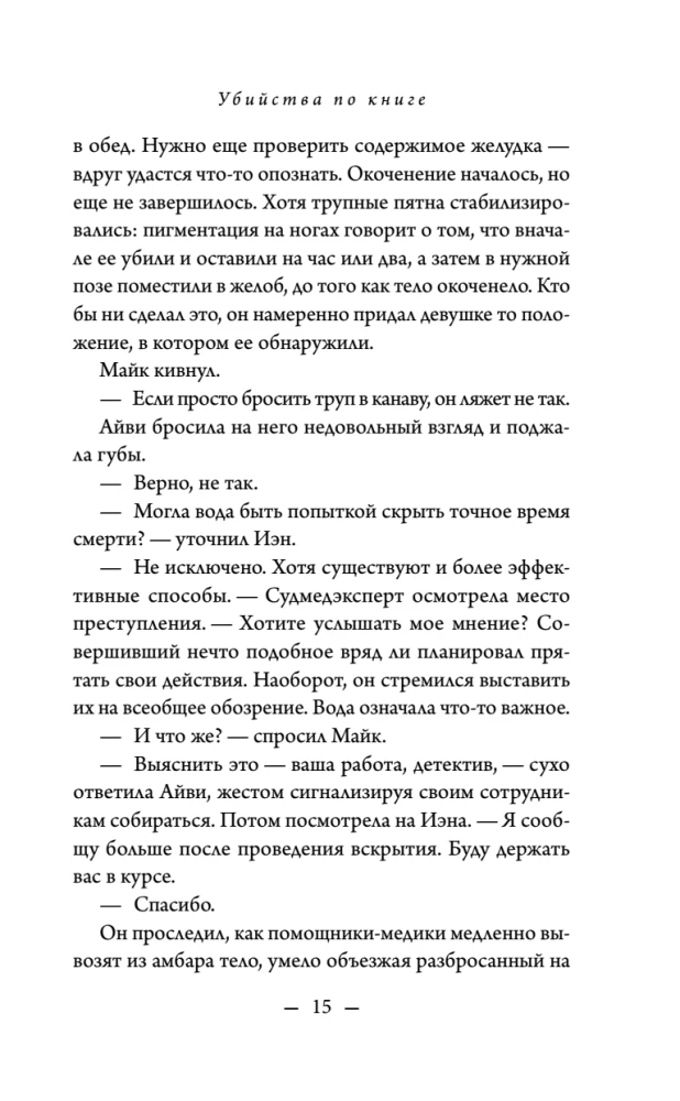 Убийства по книге