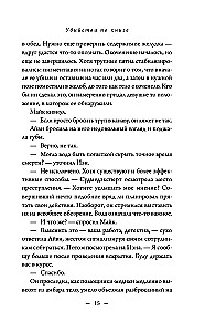 Убийства по книге