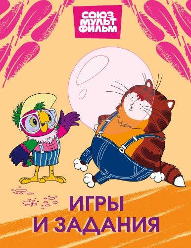Parrot Kesha. Games and Tasks
