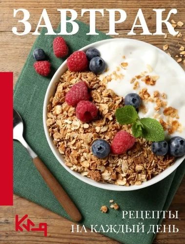 Breakfast. Recipes for Every Day