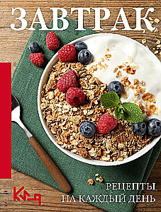 Breakfast. Recipes for Every Day