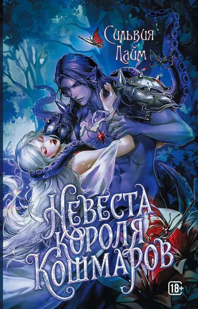 Bride of the King of Nightmares