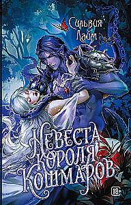 Bride of the King of Nightmares