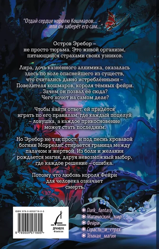 Bride of the King of Nightmares
