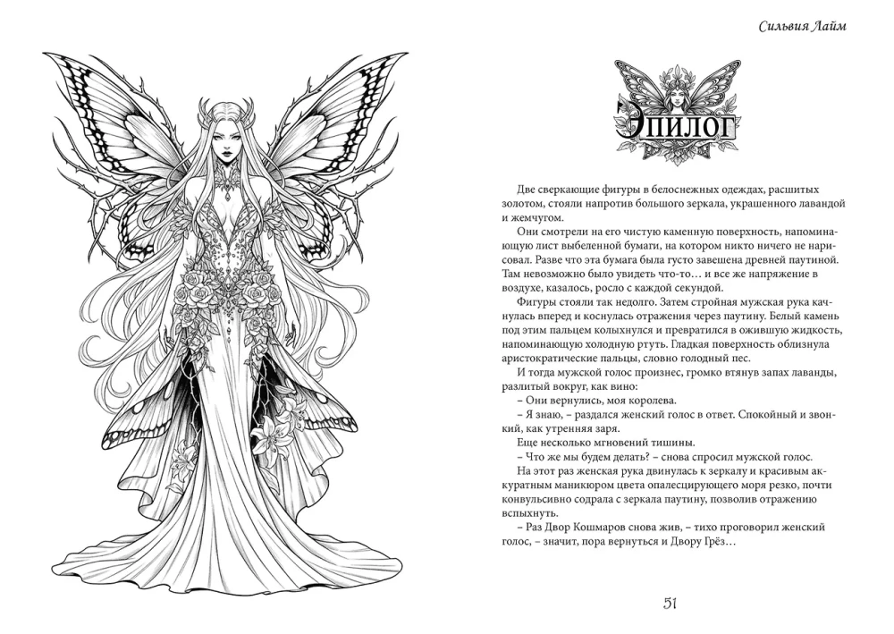 Bride of the King of Nightmares