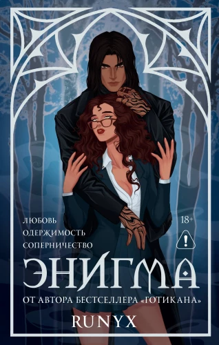 Enigma