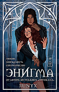 Enigma