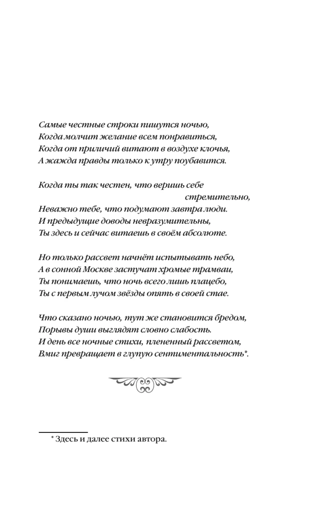 The Law of White Trifles