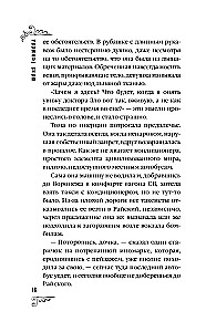 The Law of White Trifles