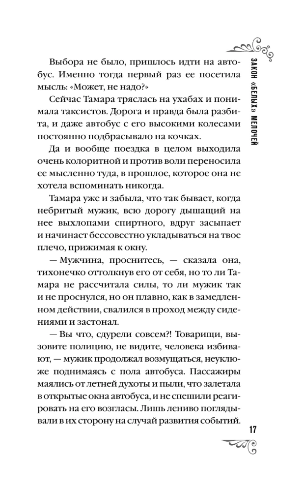 The Law of White Trifles