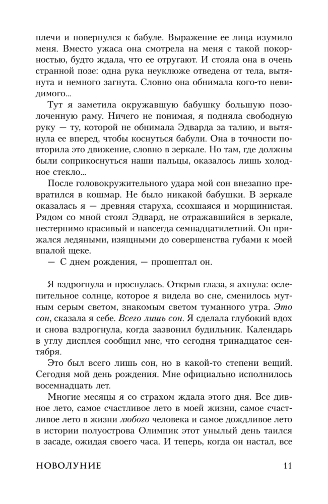 Новолуние
