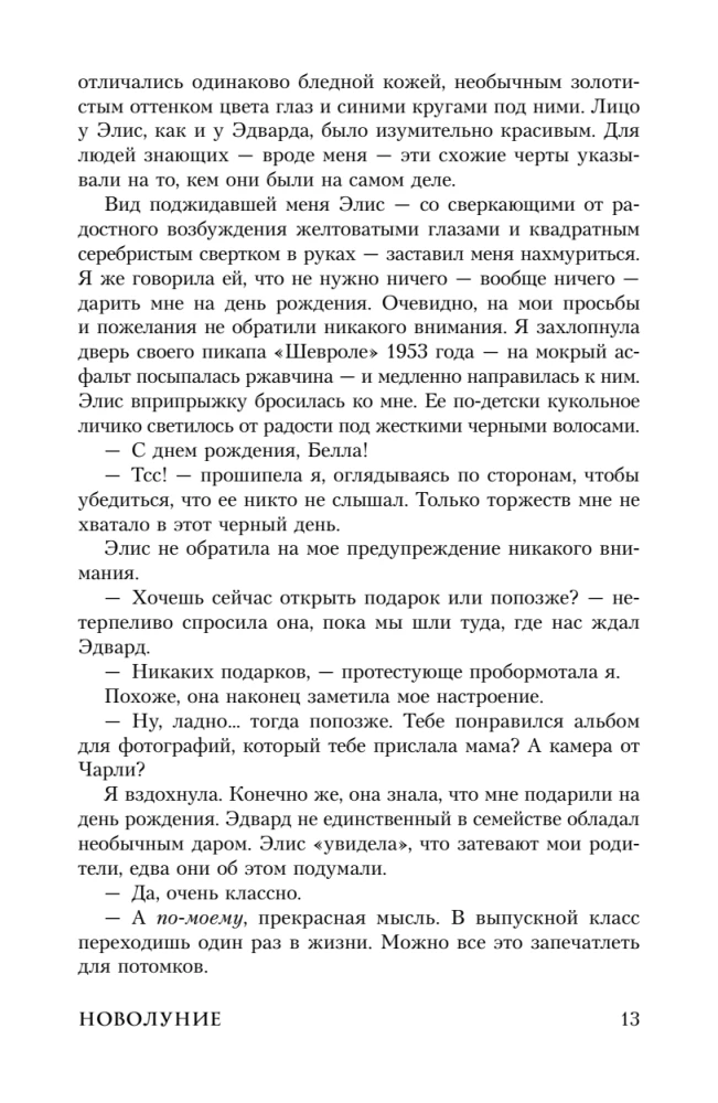 Новолуние