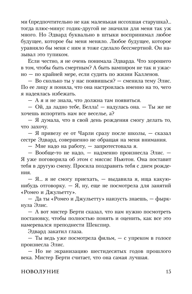 Новолуние