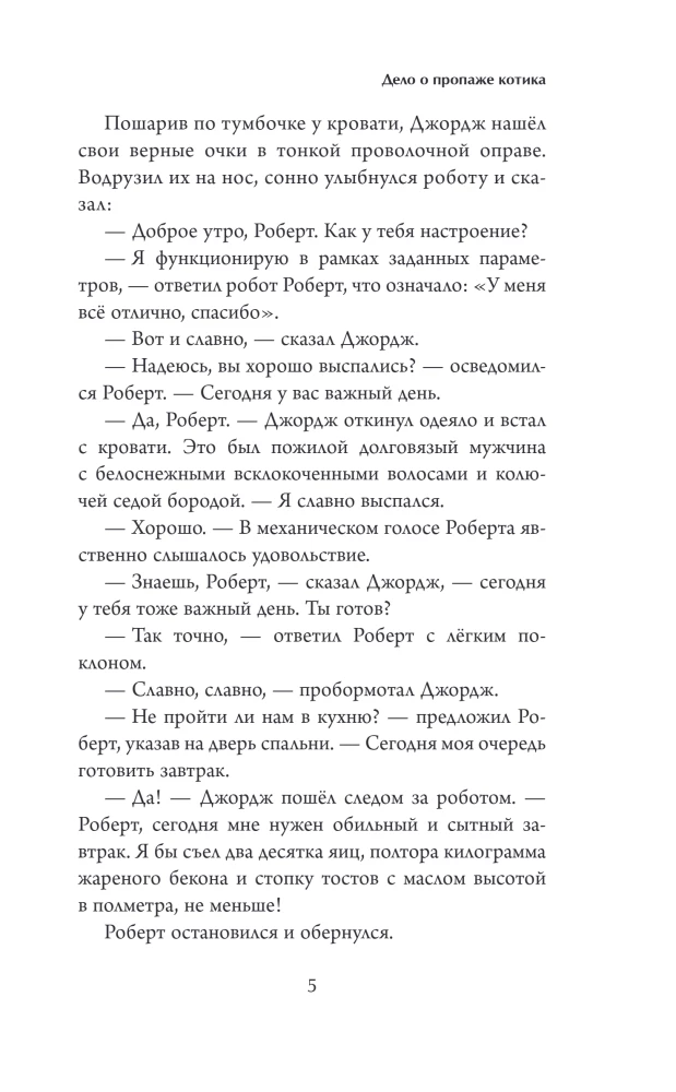 Katės dingimo byla