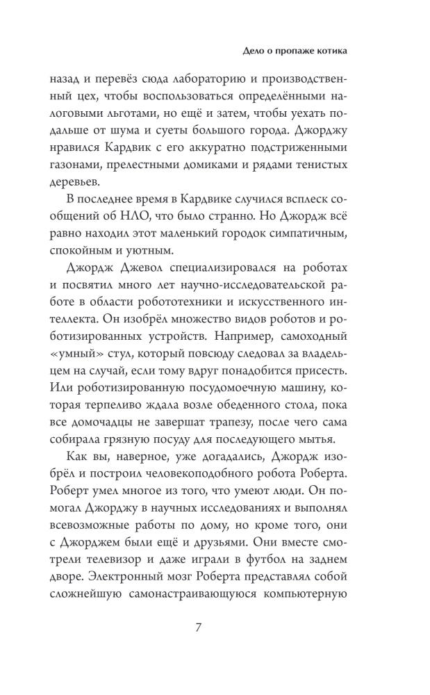 Katės dingimo byla