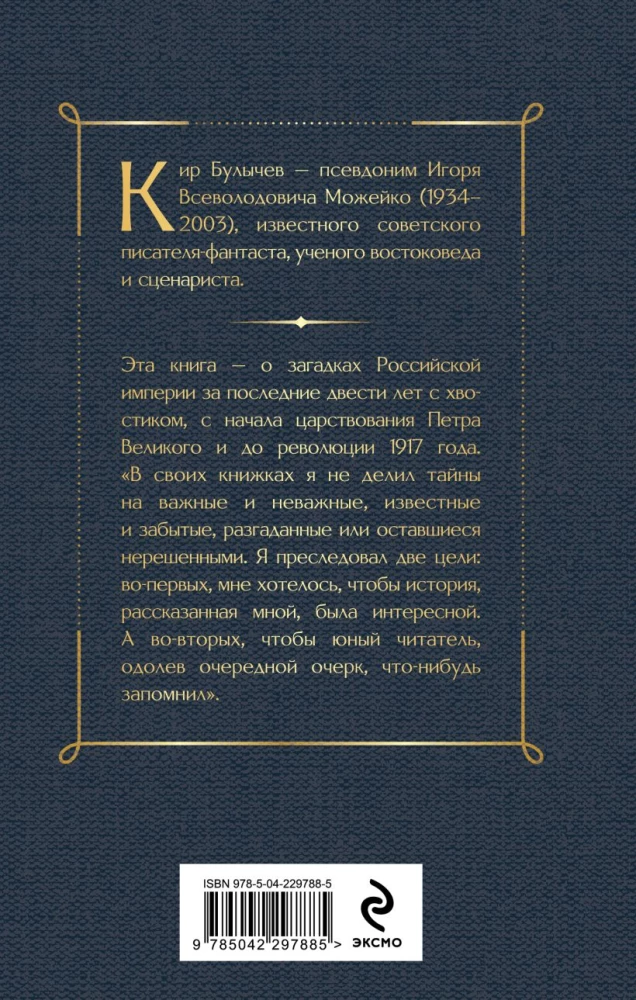 Secrets of Russia. Secrets of the Russian Empire