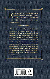 Secrets of Russia. Secrets of the Russian Empire