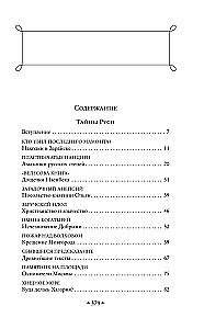 Secrets of Russia. Secrets of the Russian Empire