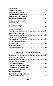Secrets of Russia. Secrets of the Russian Empire