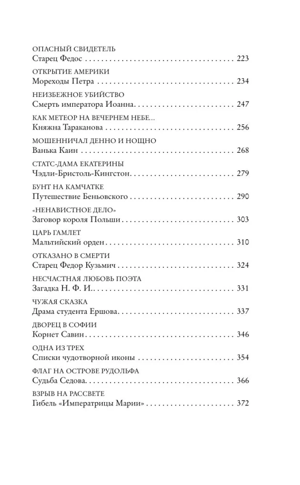 Secrets of Russia. Secrets of the Russian Empire