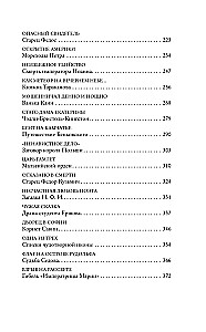 Secrets of Russia. Secrets of the Russian Empire