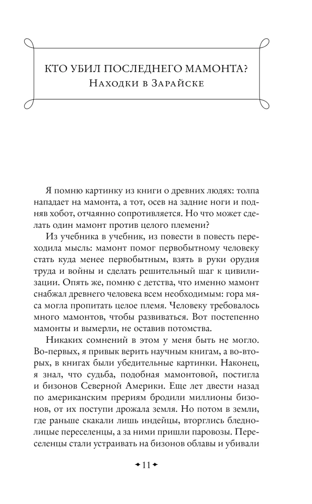Secrets of Russia. Secrets of the Russian Empire