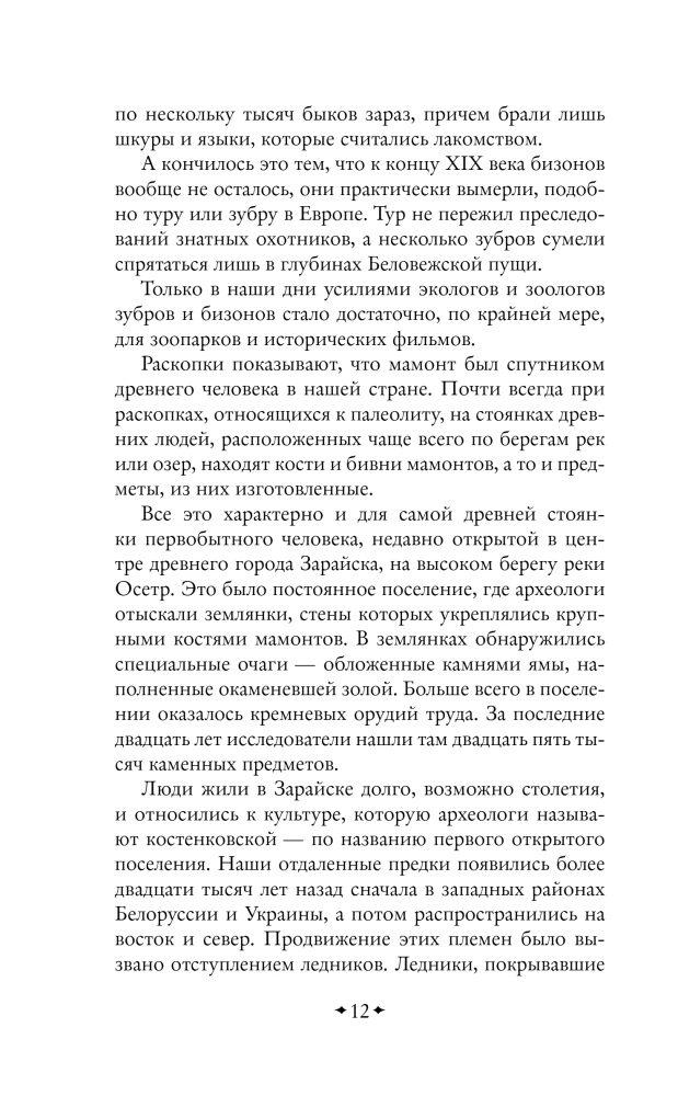 Secrets of Russia. Secrets of the Russian Empire