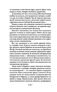 Secrets of Russia. Secrets of the Russian Empire