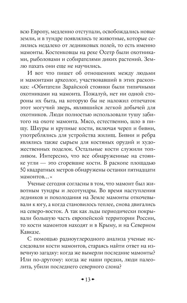 Secrets of Russia. Secrets of the Russian Empire