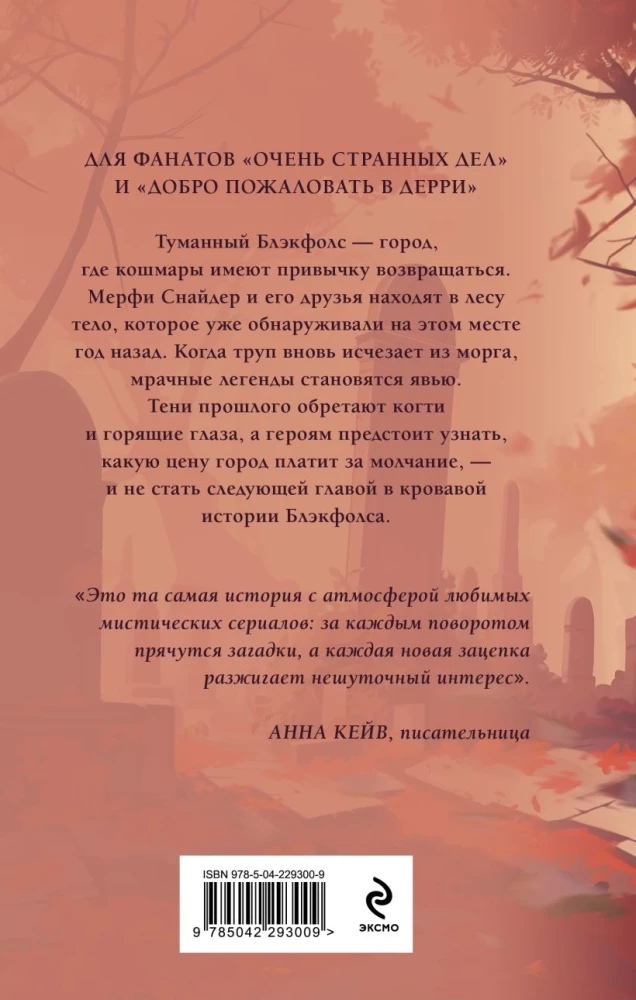 The Secret of Blackfalls