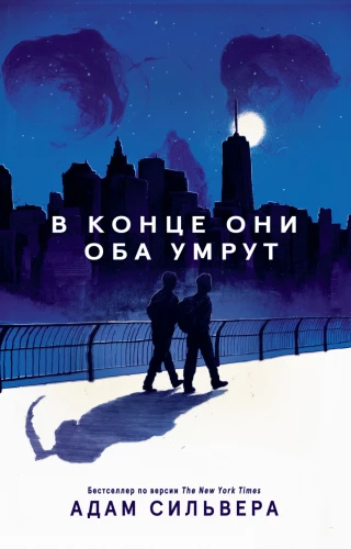 В конце они оба умрут