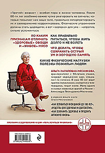 Энциклопедия долголетия Ольги Мясниковой