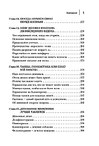 Энциклопедия долголетия Ольги Мясниковой