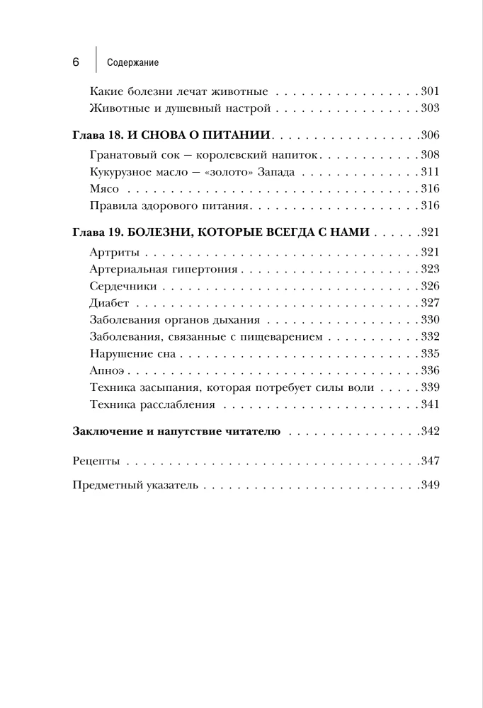 Энциклопедия долголетия Ольги Мясниковой