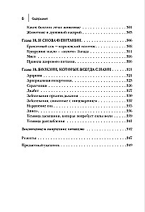 Энциклопедия долголетия Ольги Мясниковой