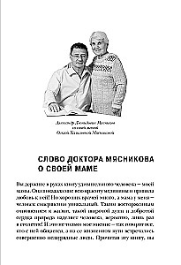 Энциклопедия долголетия Ольги Мясниковой