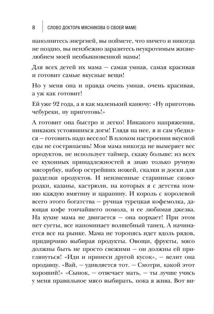Энциклопедия долголетия Ольги Мясниковой