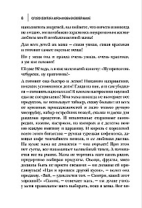 Энциклопедия долголетия Ольги Мясниковой