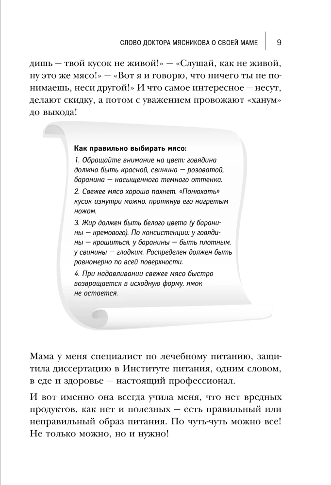 Энциклопедия долголетия Ольги Мясниковой
