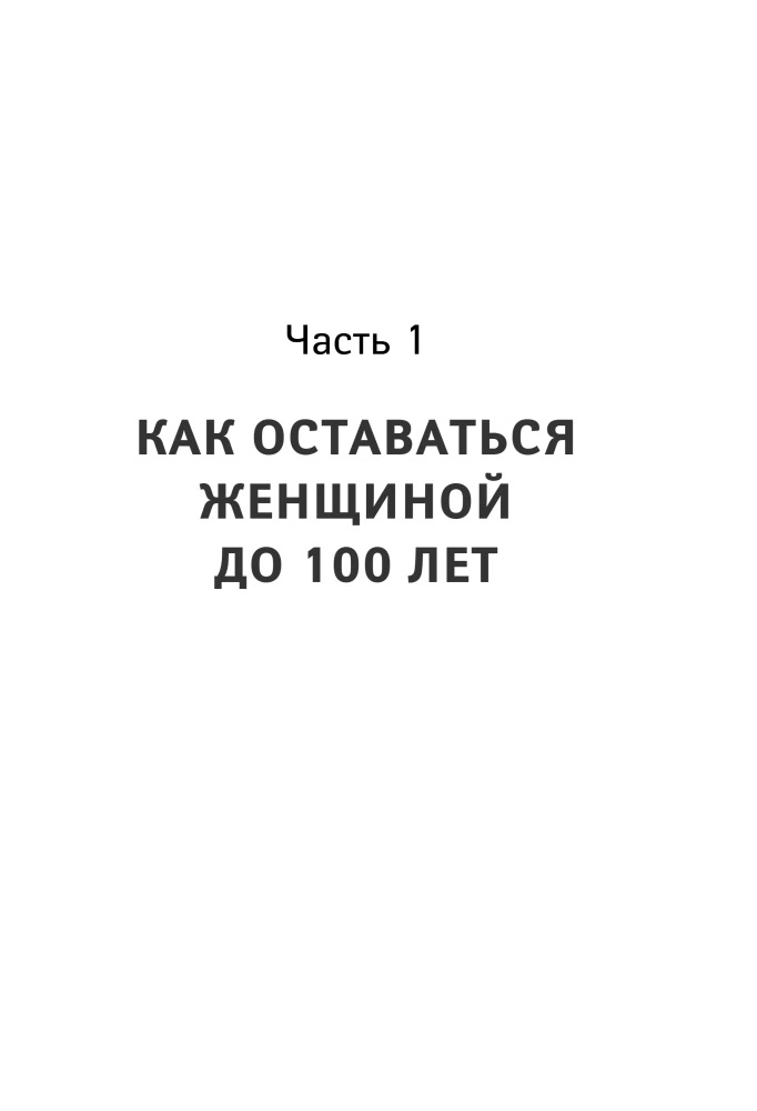 Энциклопедия долголетия Ольги Мясниковой