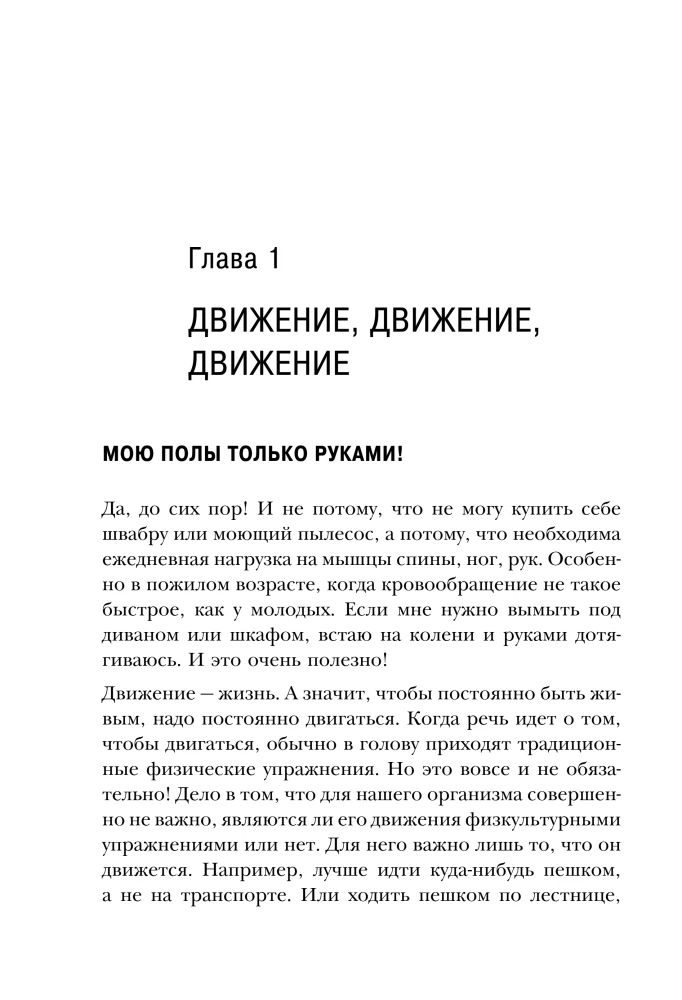 Энциклопедия долголетия Ольги Мясниковой