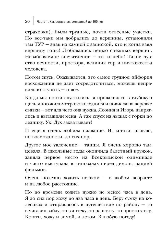 Энциклопедия долголетия Ольги Мясниковой