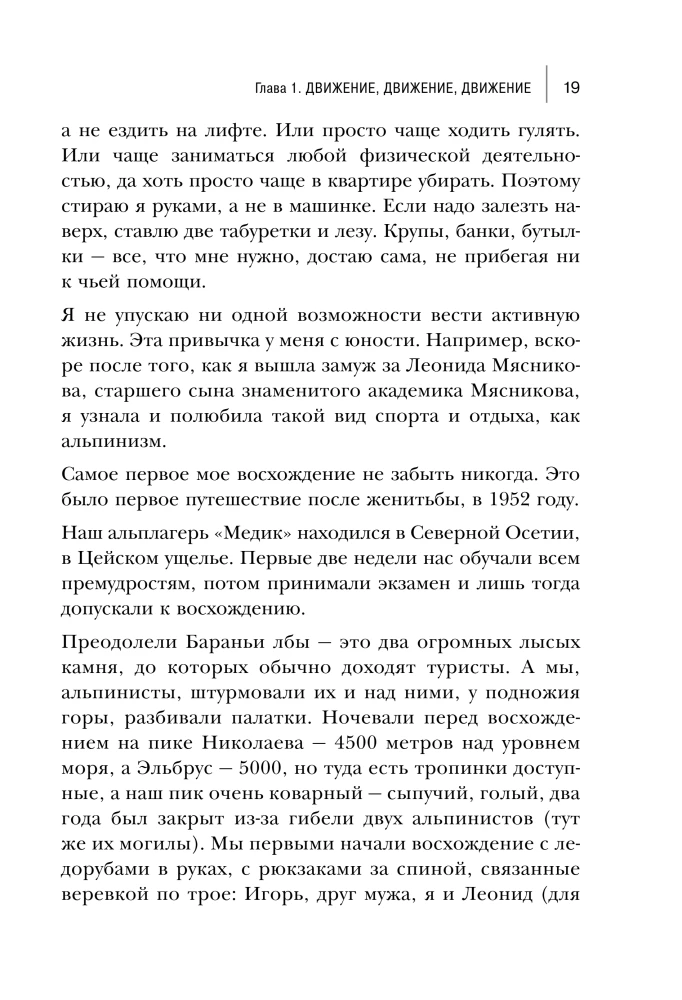 Энциклопедия долголетия Ольги Мясниковой