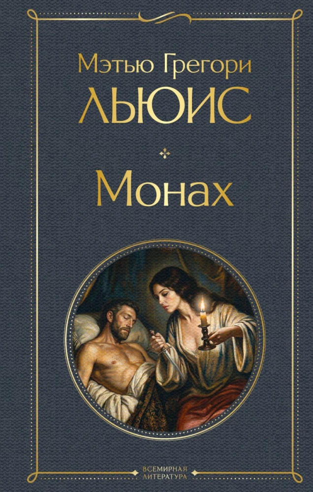 The Monk