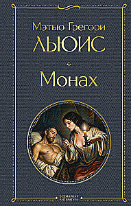 The Monk