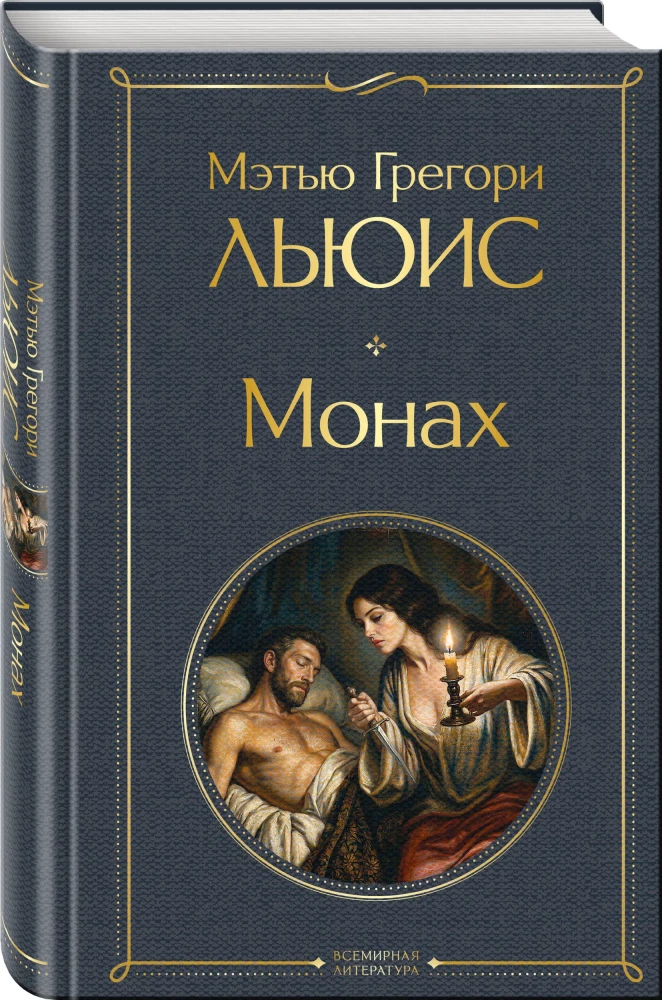 The Monk