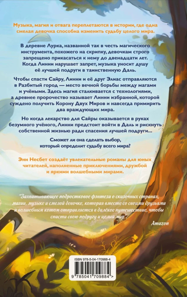 Korona Dwóch Światów