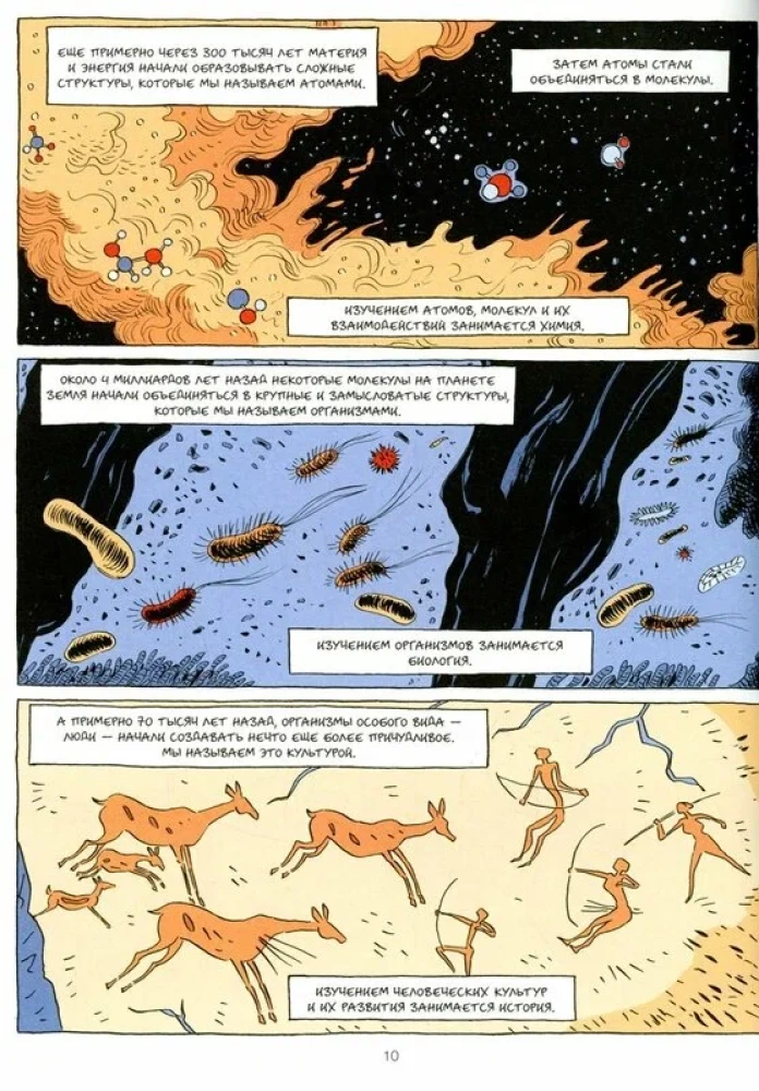 Sapiens. Графическая история. Часть 1. Рождение человечества